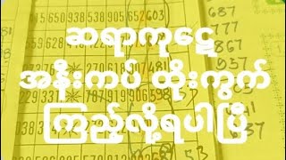 အနီးကပ္ထုိးကြက္ကုိ ဆရာကုေဋ ျပလုိက္ပါၿပီ🎉 [upl. by Odraboel]