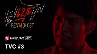 Rent 4Ghost  Horror Movie  Sastra Film App [upl. by Ihteerp604]