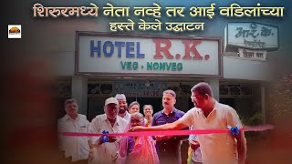 Hotel RK  Shirur  shirur shirurkatta shirurkar shirurnews hotel restaurant marathi viral [upl. by Enimzaj]