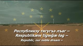 National Anthem of Adygea  quotАдыгэ Республикэм и Гимнquot [upl. by Simonetta277]