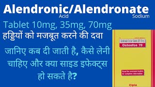 Alendronic Acid  Alendronate tablet 35mg 70mg Uses Side Effects Precautions  Osteofos Tablet [upl. by Yrevi]