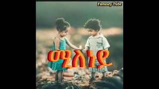 Teklay berhe mileney  ተኽላይ በርሀ ጭልፊት ሚለነይ old tigrigna music Fanuseytube [upl. by Gnouhc]