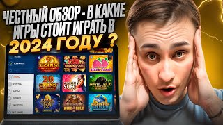 💯 В ЭТИ ИГРЫ ИГРАЕТ ВЕСЬ МИР 💯 Обзор РАЗВЛЕЧЕНИЙ на MOSTBET  Сайты Казино  Онлайн Игры [upl. by Staten302]