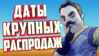 РАСПИСАНИЕ РАСПРОДАЖ В STEAM НА 2024 ГОД СКИДКИ В СТИМЕ В 2024 ГОДУ [upl. by Chaddie]