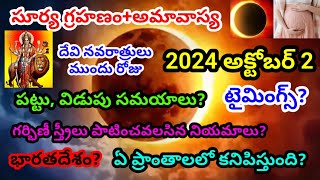 Surya grahanam 2024  October 2 solar eclipse  Surya grahanam date and time [upl. by Isoj]