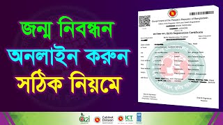 New Birth Certificate Online Apply  অনলাইন জন্ম নিবন্ধন করার নিয়ম  Birth Certificate Registration [upl. by Kylander511]