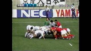 1997ラグビー大学選手権 京都産業（大畑） vs早稲田（石川） [upl. by Amasa]