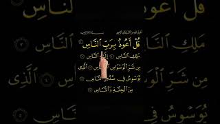 SURAHELNAS Egzon Ibrahimi surahnas egzonibrahimi muhammadﷺ subscribe quran 1millionquran [upl. by Angid]