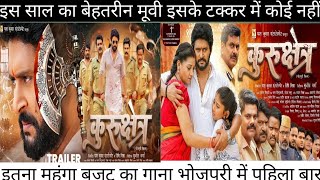 कुरुक्षेत्र  Kurukshetra  Official Trailer  Yash Kumarr  Raksha Gupta  New Bhojpuri Movie 2024 [upl. by Ayihsa514]