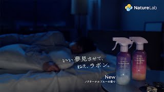 ラボン公式CM「ノクターナルブルー」篇 15秒 [upl. by Etteve]