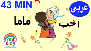 All About Me طارق و شيرين  نفسي Tareq wa Shireen  Arabic Cartoon For Kids الكرتون العربي للأطفال [upl. by Blount]