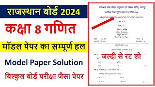 RBSE Class 8th Maths Model Paper 2024  Rajasthan Board Class 8th Mathematics Paper 2024 [upl. by Eednam]