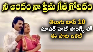 Nuvvu Vasthavani Songs  Patala Pallakivai Female  Nagarjuna  Simran [upl. by Tram373]