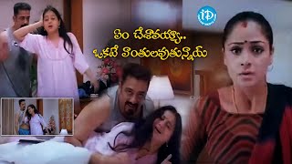 Kamal Hassan Romantic Scenes  Kamal Hassan Panchatantram Movie Scenes  iDream Vizag [upl. by Assiralk]