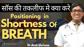 Breathlessness Postioning Shortness of Breath Treatment at Home in Hindi [upl. by Charlton432]