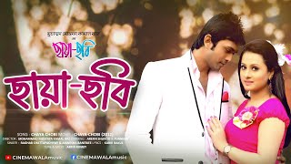 Chaya Chobi ছায়া ছবি  Full Video Song  Bangla Movie Song  Arifin Shuvoo  Purnima  Full HD [upl. by Ythomit]