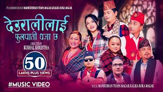 Deuralilai Fulpati Dhaja Chha  Kalika Roka Magar • Mansudhan Thapa Magar • New Typical Lok Dohori [upl. by Mairhpe]