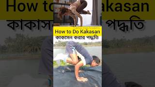 How to Do Kakasan youtubeshorts shortsviral [upl. by Neyuh368]