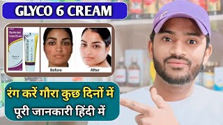 Glyco 6 cream use dose benefits and side effects full review in hindi [upl. by Maura811]