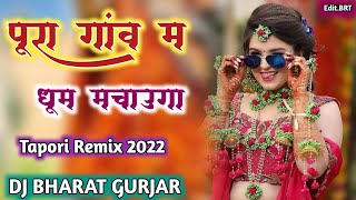 Pura Gaon mein Dhoom Marchaunga Re dada Hau Ladi Dj song  Adi Tapori remix  DJ BHARAT GURJAR [upl. by Leuqar]