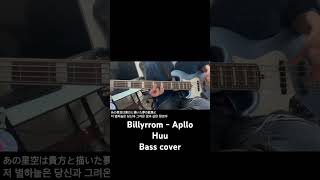 Billyrrom  apollo bass cover jrock 弾いてみた laklandbass jrock bass cover billyrrom [upl. by Jenei243]