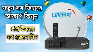 Akash dth price in Bangladesh  akash dish new offer  নতুন অফার ও ফিচারে আকাশ টিভি চ্যানেল দেখুন। [upl. by Enella]