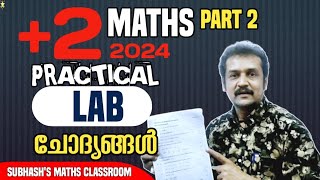 2 maths ലാബ് ചോദ്യങ്ങൾ  part 2 [upl. by Secnarfyram]