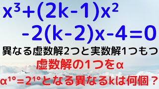 【京都府教員採用試験】複素数と解と係数の関係 [upl. by Barcellona893]