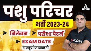 Pashu Paricharak Bharti 2024  Pashu Paricharak Syllabus Exam Pattern Exam Date Full Details [upl. by Geehan248]