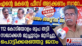 112 കോടിയോളം രൂപ തട്ടി സഖാക്കൾ വാ വിട്ടു കരഞ്ഞു ജനം  Depositors protest at Nemom Cooperative Bank [upl. by Clywd]