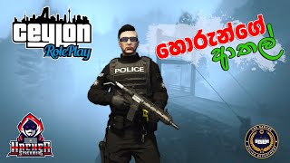 හොරකම් සහ ගුටිකෙලි CEYLONRP  HACKY STREAMING  CEYLON ROLEPLAY [upl. by Aretha]