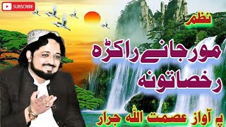 Asmatullah Jarar beautiful nazam [upl. by Hussar969]