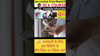 DCA Computer course l dca course job salary l dcacomputercourse [upl. by Weinert]