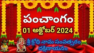 Daily Panchangam 01 October 2024 Panchangam today 01 October 2024 Telugu Calendar Panchangam Today [upl. by Wenz704]