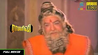 Raja Rishi Superhit Tamil Movie HD  Sivaji Prabhu Nalini KRVijaya  Studio Plus Entertainment [upl. by Ffoeg]