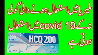 Hcq200mg Hydroxychloroquine used in urdu [upl. by Agarhs774]