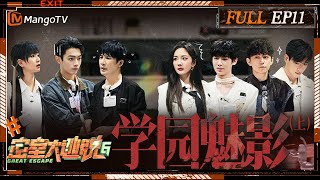 ENG SUB《密室大逃脱6》EP11 学园魅影（上）：NPC在线为沉稳杨幂和紧抱自己的许凯指路 周笔畅何炅擅长自己人吓自己人  Great Escape S6 EP11  MangoTV [upl. by Isleen]