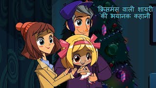 माशा की भयंकर कहानियाँ  क्रिसमस वाली शायरी की भयानक कहानी 🎄 एपसोड 5 [upl. by Pratt]