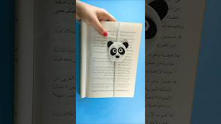 صنع فاصل للقراءه 🐼 كيوووت أوى💁Diy back to school supplies viralvideo اكسبلور handmade diy craft [upl. by Nlycaj]