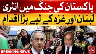 Pakistan Big Announcement for Lebanon and Gaza  Palestine Under Attack  Breaking News [upl. by Sivrat339]