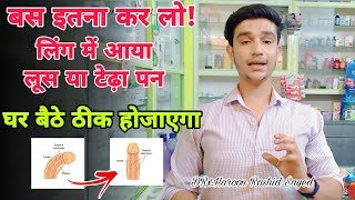 लिंग Penis में आया हुआ टेढ़ा पन कैसे दूर करे  How To Treat Bend Penis  peyronies disease cause [upl. by Llewop]