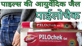 PILOchek Gel Uses in Hindi  पाईलोचैक जैल के फायदे [upl. by Orlena74]