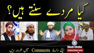 Kya Murde Sunte Hain by Engineer Muhammad Ali Mirza Vs Mufti Tariq Masood Ilyas Qadri Mufti Akmal [upl. by Akeim]