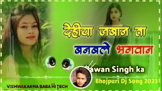 Bhag Se Milela Cikan SaMan Mor Raja Ho Fadu Toing Mix Dj Vishwakarma BaBa Hi TeCk BaSti No1 [upl. by Dorrie]