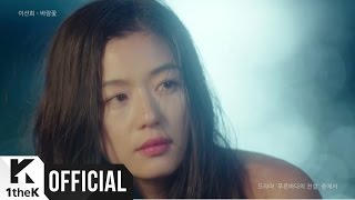 MV LEE SUN HEE이선희  WindFlower바람꽃 The Legend of The Blue Sea푸른 바다의 전설 OST Score Part6 [upl. by Anahsahs]