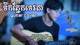 បទ ទឹកភ្នែកទេវតា cover by Neth Nethtik pneak tevda guitar cover sad song [upl. by Anilev]