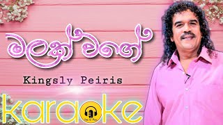 Malak wage parissamata karaokeKingsly peiris karaokeSinhala karaokeමලක් වගේ පරිස්සමට [upl. by Meakem]