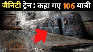 इस ट्रेन के कहा गए 106 यात्री  zanetti train mystery  lombardy tunnel 😱😱 [upl. by Eenafets434]