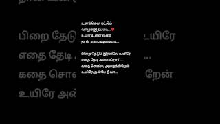 pirai thedum iravilae song lyrics❤️❣️ [upl. by Soane]