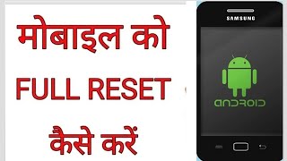 mobile ko rest kaise karenअपनेko hard rest kaise kare mobile ko recovery mode me kaise lay [upl. by Ramuk]